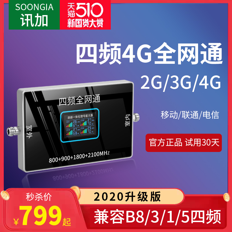 Xunjia four-band three-in-one 4G mobile phone signal amplification enhancement receiver booster Mobile Unicom Telecom home