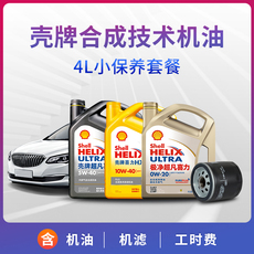 Машинное масло 壳牌hx6 合成技术机油5w-30 小保养套餐