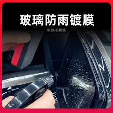 汽车玻璃镀膜服务 汽车玻璃镀膜后视镜反光镜+侧前窗