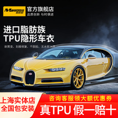 Тело фольги 膜老板隐形车衣mo-01