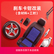 刹车升级服务 进口刹车卡钳