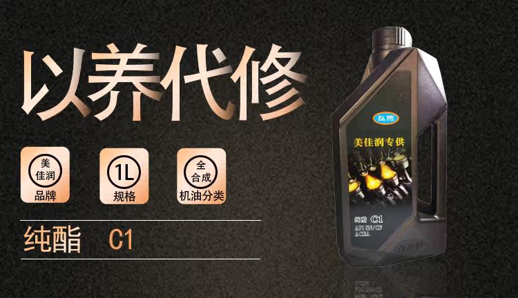 汽车小保养服务 美佳润纯酯c1小保养套餐