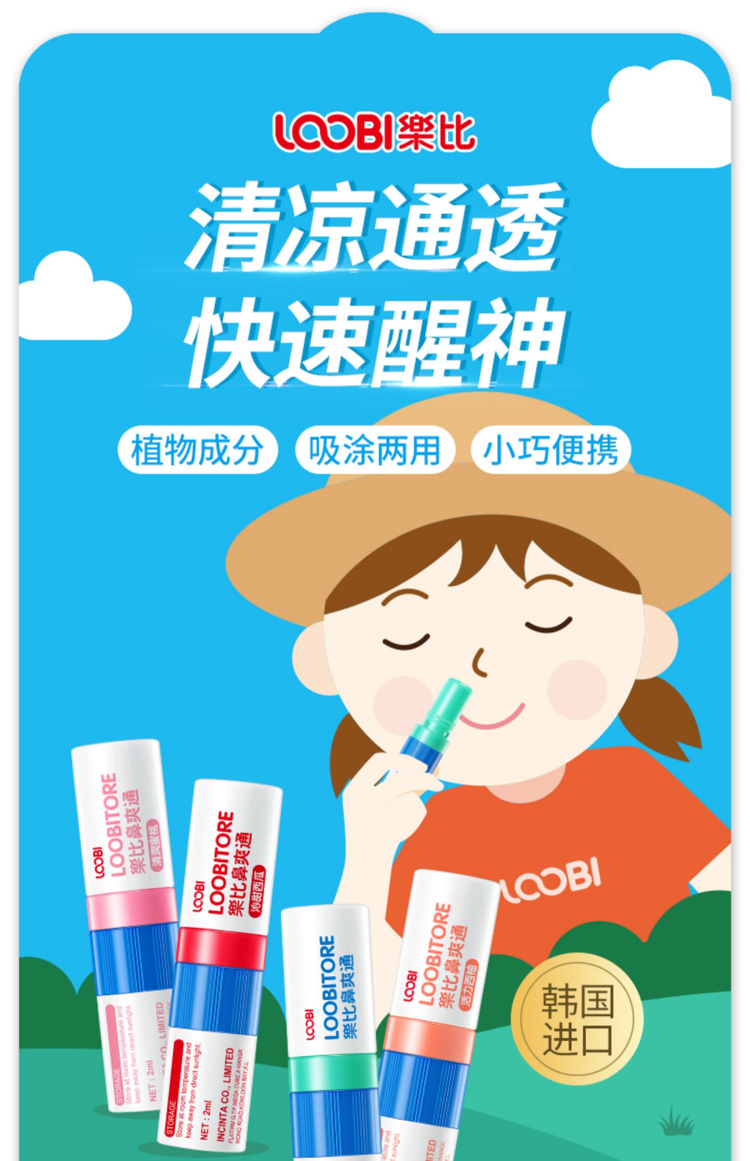 韩国进口 Loobi 乐比 鼻爽通 2mL 天猫优惠券折后¥8.8包邮(¥19.8-11) 韩国进口 Loobi 乐比 鼻爽通 2mL 天猫优惠券折后¥8.8包邮(¥19.8-11)