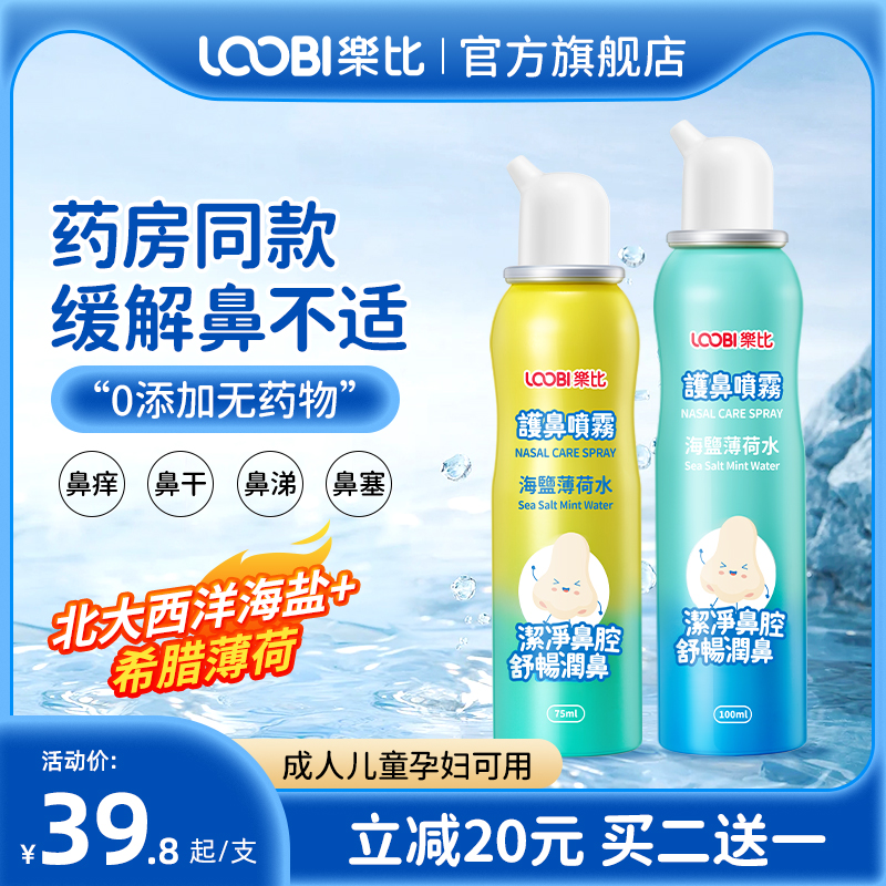 Leby Sea Salt Water Care Nasal Spray Adult Nasal Wash Nose Baby Boy High Percolation Rhinoceroses Rhinoceroses-Taobao