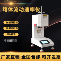 Plastic particle melt flow rate meter PP polypropylene melt index tester automatic melting index tester