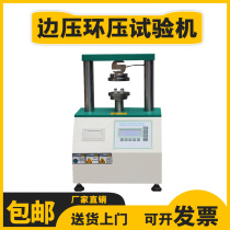 Side pressure ring pressure testing machine Adhesive strength testing machine cardboard corrugated compression ring pressure side pressure Strength tester
