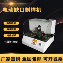 Fully automatic impact notch prototype plastic notch prototype simple support beam cantilever beam impact notch prototype