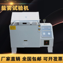 Neutral salt spray testing machine acid salt spray test box 90 salt spray test machine small corrosion salt spray test box 60