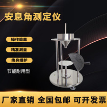 Dust resting angle tester dust resting angle tester powder particle meter dust angle of repose detection instrument