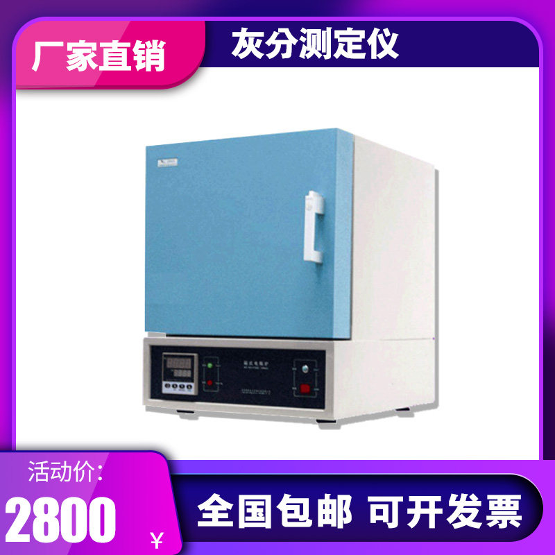 High temperature maver furnace grey sub-tester food plastic coal heat treatment industrial ash detection box resistance furnace