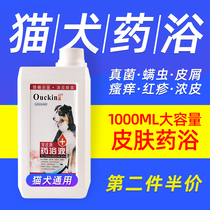 Dog medicine bath Skin disease fungus Pet cat moss Anti-itch Anti-mite deodorant Teddy dog shower gel