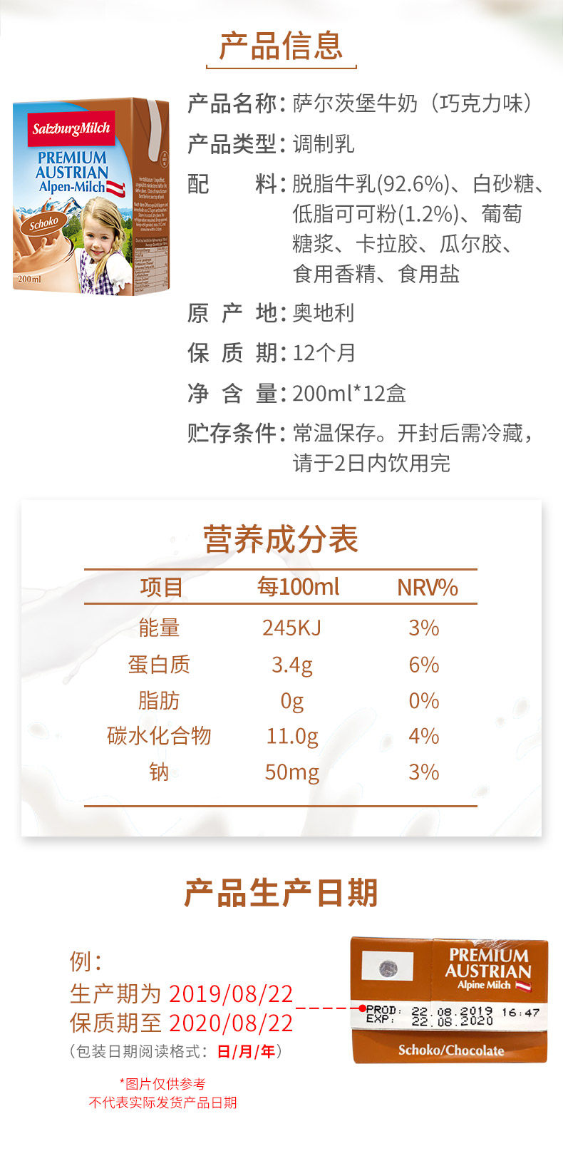 奥地利进口 萨尔茨堡 巧克力牛奶 200ml*12盒 图2
