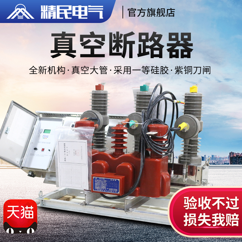 Jingmin outdoor high pressure metering box combination circuit breaker ZW32-12FG 630J high pressure vacuum Prepaid switch