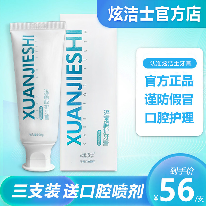Xuanjieshi toothpaste flagship store official store lysis extreme probiotic periodontal care three preferential packs