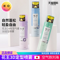 Japan Kao styling spray cape iron bangs female natural fluffy hair Portable hairspray purple fragrance long-lasting