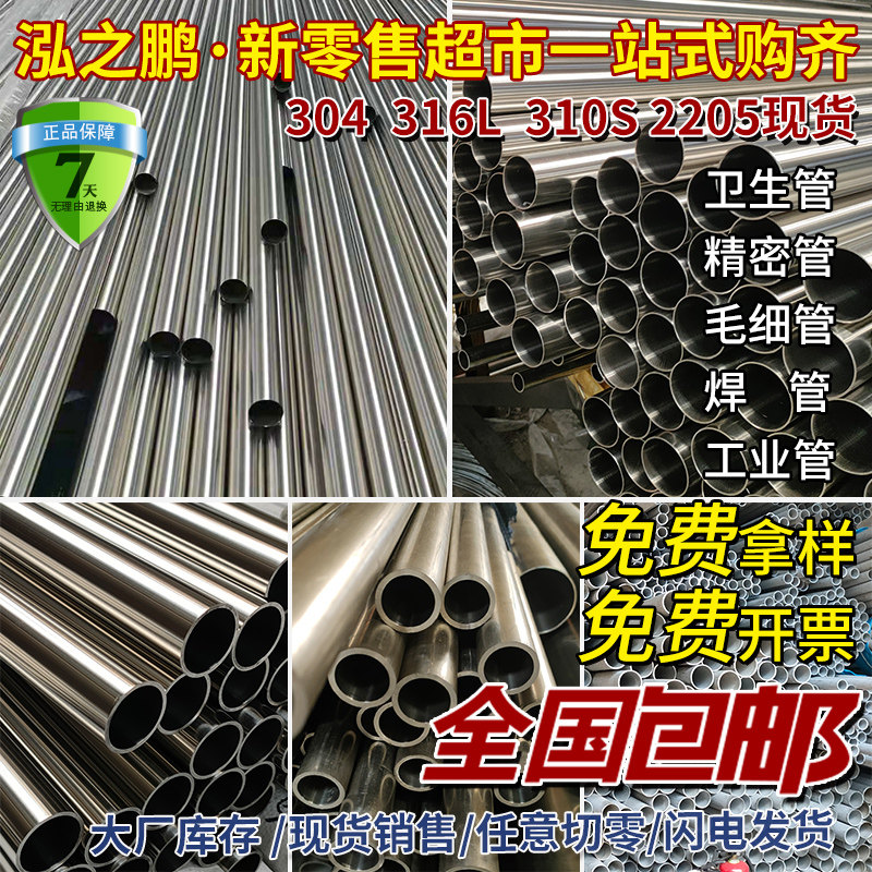 304 stainless steel tube hollow round tube 316 seamless steel tube 201 sanitary tube precision tube BA tube capillary zero cut