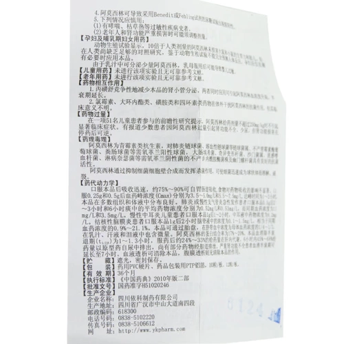 蜀中 Капсула амоксицина 0,25 г*10 зерен*2 плата/коробка