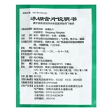 白云山 Ледяной бор срезает 0,6 г*24 таблетки/коробка ясная тепло, детоксикация, отек, боль, облегчение боли, облегчение теплового отравления, отек десен и боль, болит язык, боль