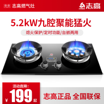 Zhigao gas stove double stove gas stove household embedded natural gas stove desktop liquefied gas stove stove stove stove