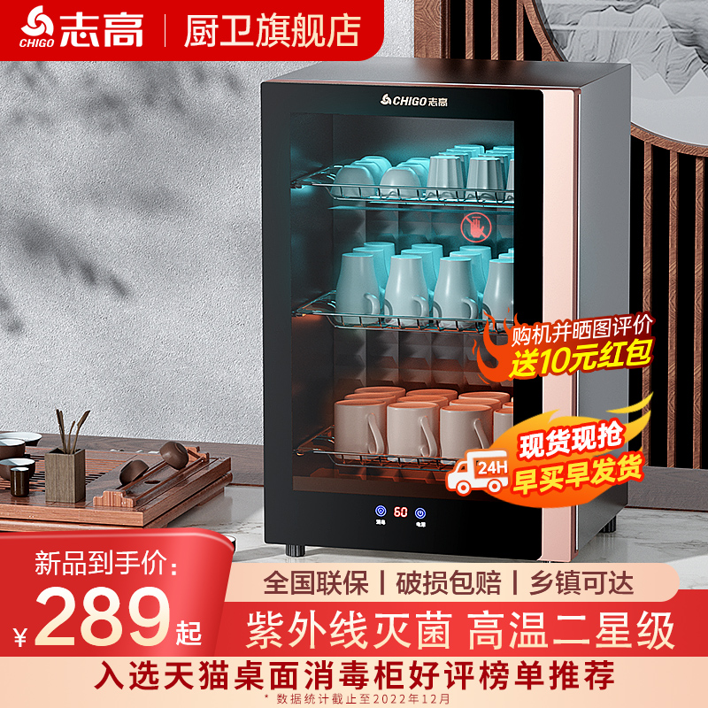 Zhigau Disinfection Cabinet Tea Cup Home Small Kitchen Desktop Desktop Office UV High Temperature Disinfection Bowl Cabinet-Taobao