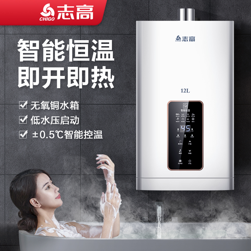 Chigo gas water heater household 12 liters constant temperature natural gas liquefied gas gas strong exhaust balanced zero cold water