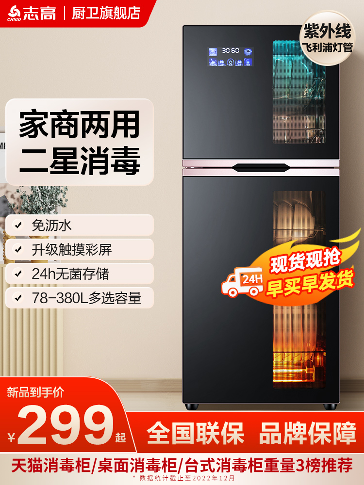 志高消毒柜家用小型立式台式桌面双门饭店商用免沥水高温消毒碗柜