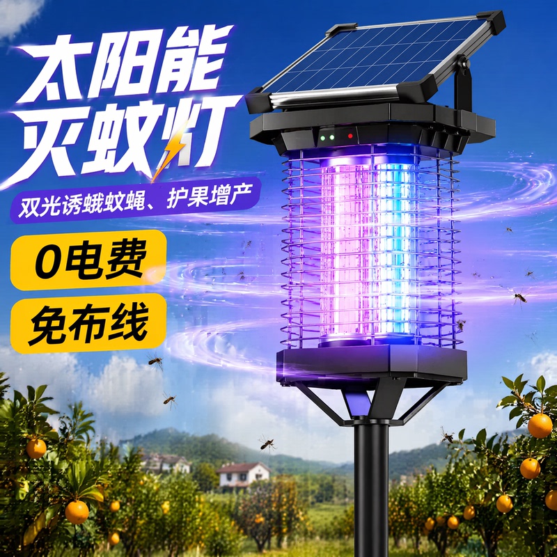 Solar Mosquito Killer Lamp 2026 New Model Outdoor Courtyard Garden Household Fly Killer Waterproof Lawn Lamp Solar Mosquito Killer Lamp 2026 New Model Outdoor Courtyard Garden Household Fly Killer Waterproof Lawn Lamp