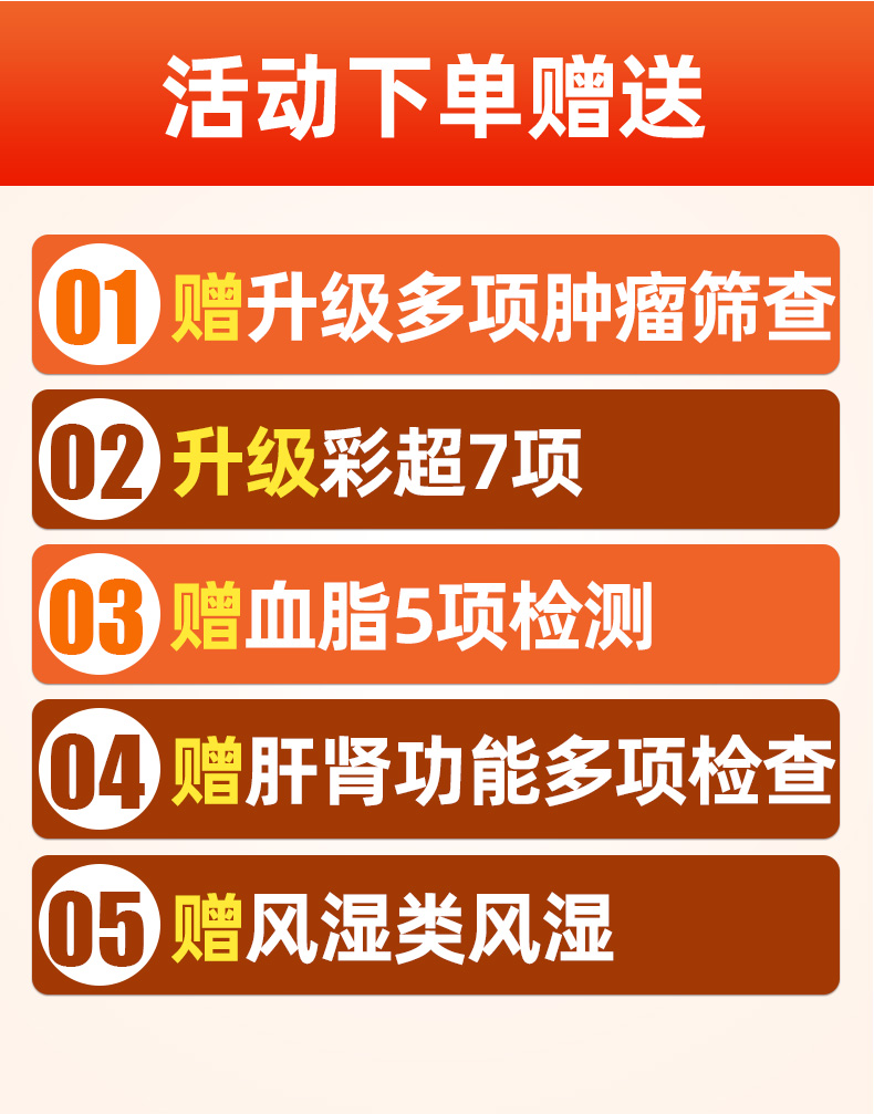 瑞慈体检 关爱中青老年全面体检套餐 图3