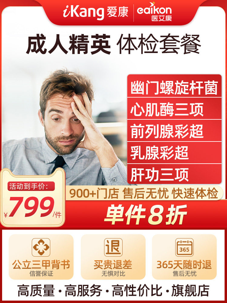 Akcome Ambassador love 80 white-collar body check-up package card men and women high-end health center Shanghai National