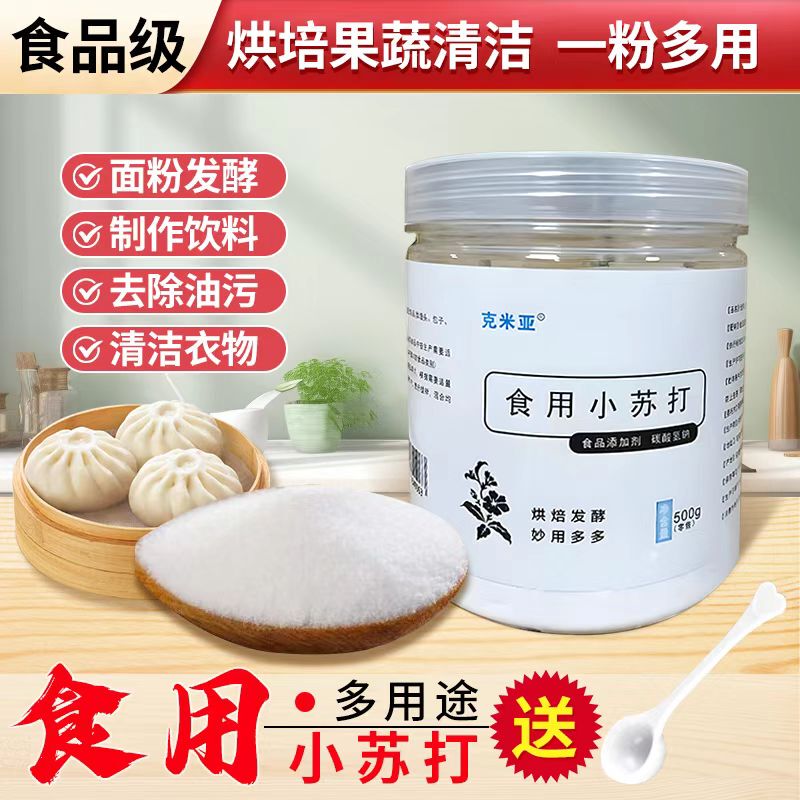 Edible Baking Soda Powder for Cleaning, Degreasing, Washing Fruits, Soaking in Water, Drinking, Baking, Multi-Purpose, Food-Grade, Household Canned Product