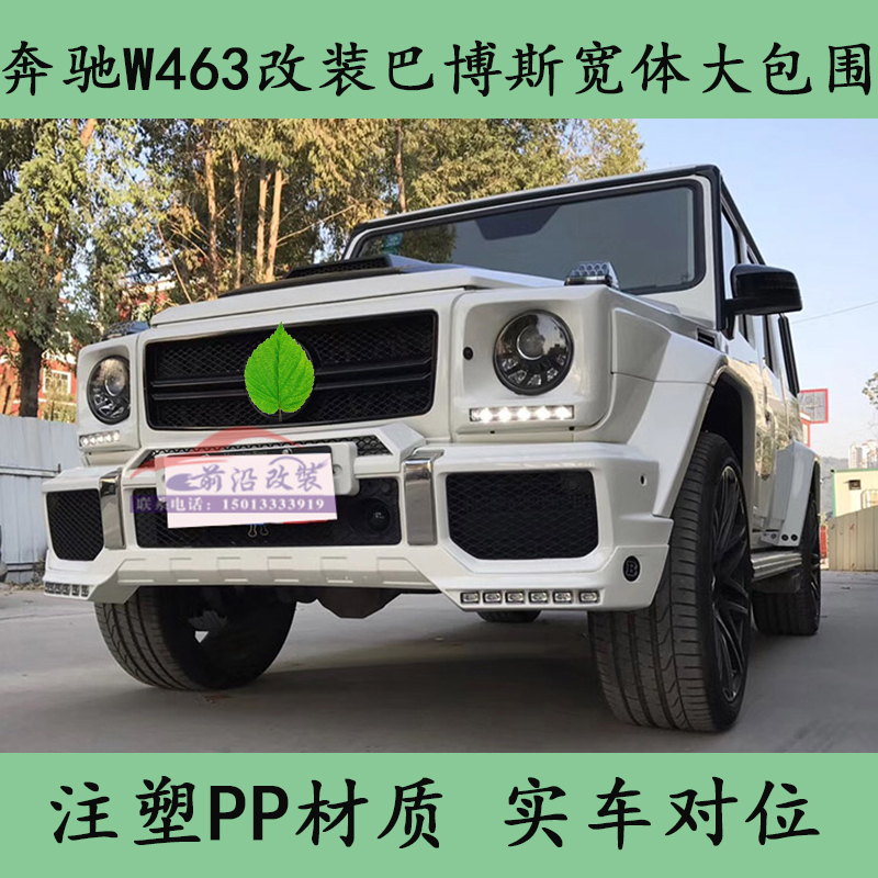 Suitable for Benz G level W463G500 retrofit Babos wide body big surround old models upgrade new front and rear lights-Taobao