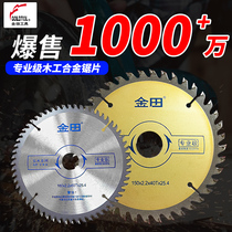 Jintian Woodworking Saw Blade 4 7 8 9 12 Inch Professional Grade Corner Mill Handheld Electric Circular Saw Alloy cut sheet Grand full