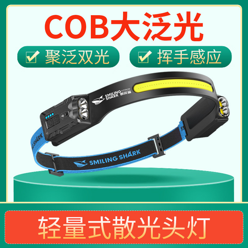 CRISPI 强光头灯 LED大泛光COB设计 超亮户外登山头灯 挥手感应防水长续航