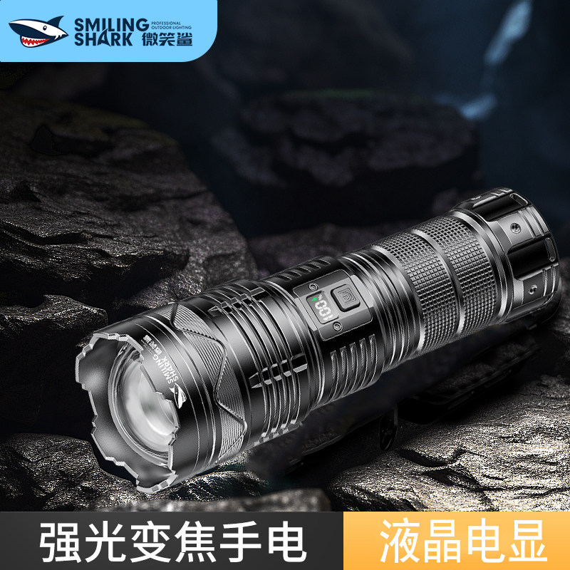 微笑鲨强光手电筒充电超亮远射户外便携氙气灯大功率白激光穿天炮