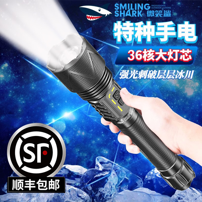 微笑鲨手电筒强光充电战术氙气远射超亮防身大功率特种户外疝气灯
