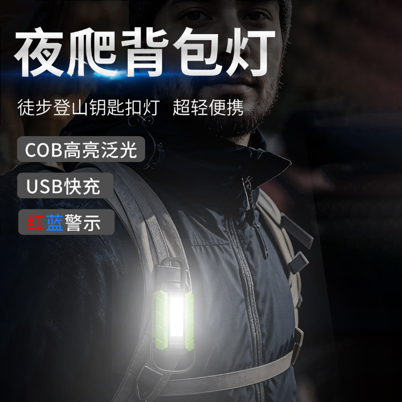 强光超亮钥匙扣灯徒步背包灯户外登山夜爬轻便充电cob泛光灯警示