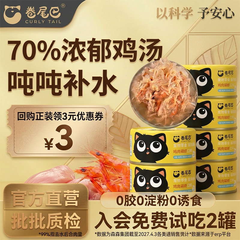 Curly Tail Hydrating Soup Can High Meat Content Chicken Krill