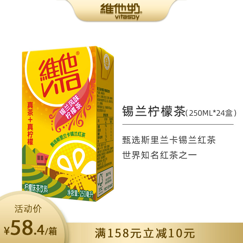 vita milk Ceylon lemon tea iced black tea health drink juice fruit tea whole box 250ml * 24 boxes