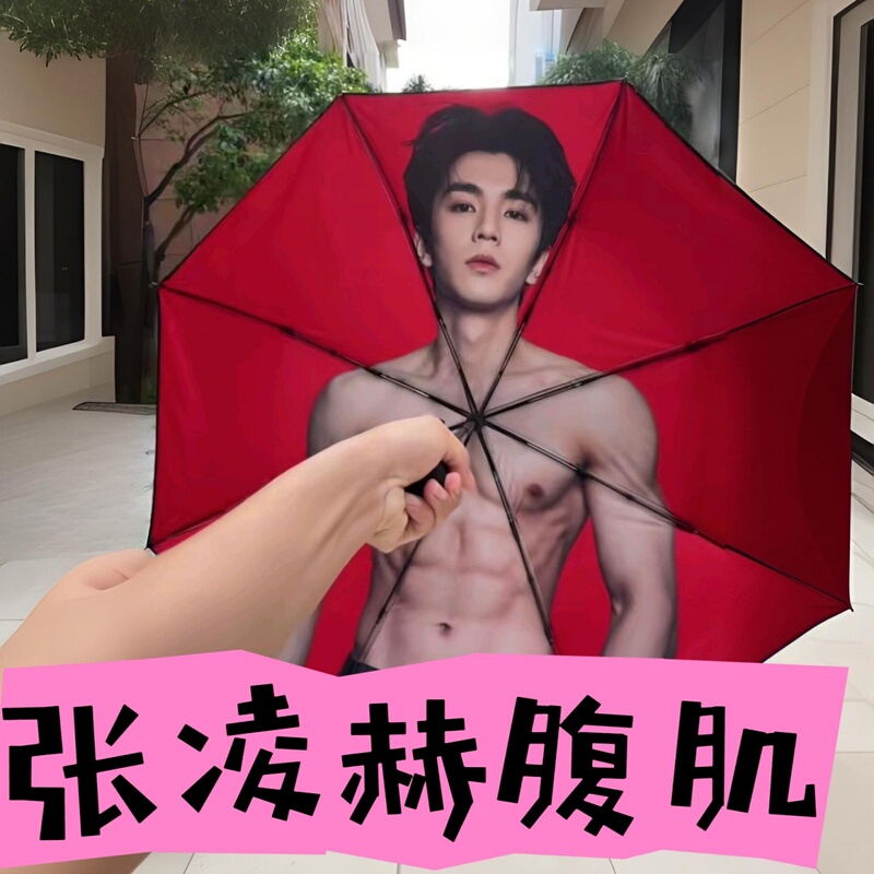 Zhang Linghe, Huang Jingyu, and Xiao Zhan Star-Themed Automatic Umbrella with Abs Design, Vinyl Coating, Sun Protection, and Dual-Use for Both Rain and Shine Zhang Linghe, Huang Jingyu, and Xiao Zhan Star-Themed Automatic Umbrella with Abs Design, Vinyl Coating, Sun Protection, and Dual-Use for Both Rain and Shine