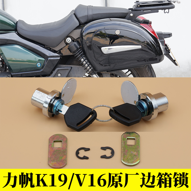 Suitable for Lifan K19 K19PRO Prince car V16 v16S original side box lock side box lock side door lock