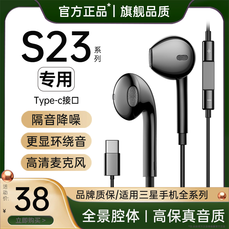 Suitable for Samsung S23 Semi-In-Ear Wired Control S23Ultra Wired Earphones S26/S25/S24 Dedicated Type-C
