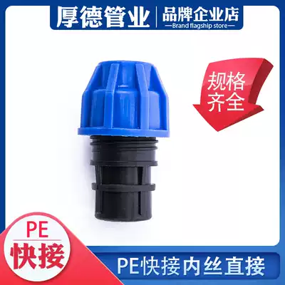pe pipe fittings pe pipe joints water pipe fittings pe water supply pipe Fast 4 minutes 6 minutes 1 inch quick connection internal wire direct