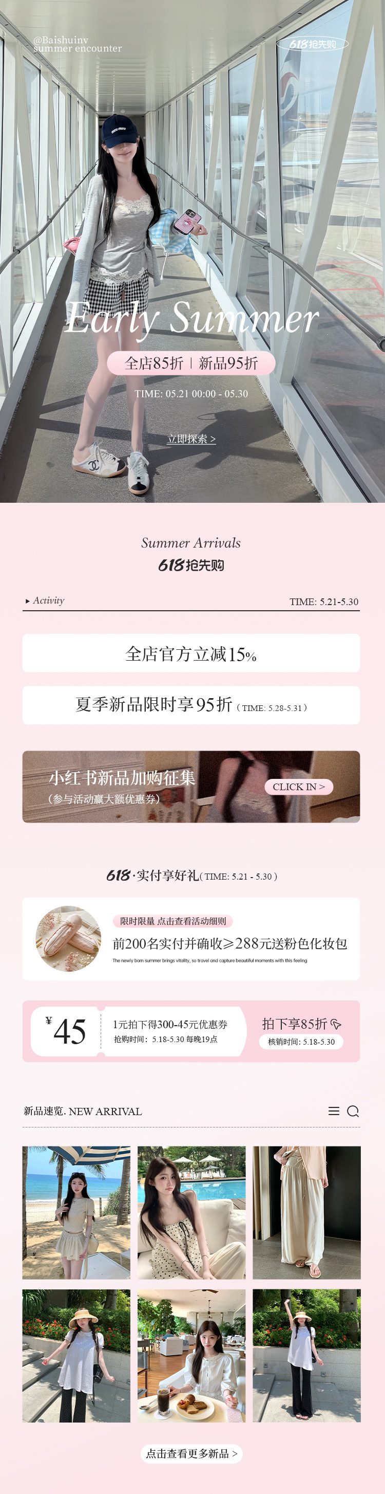 618抢先购