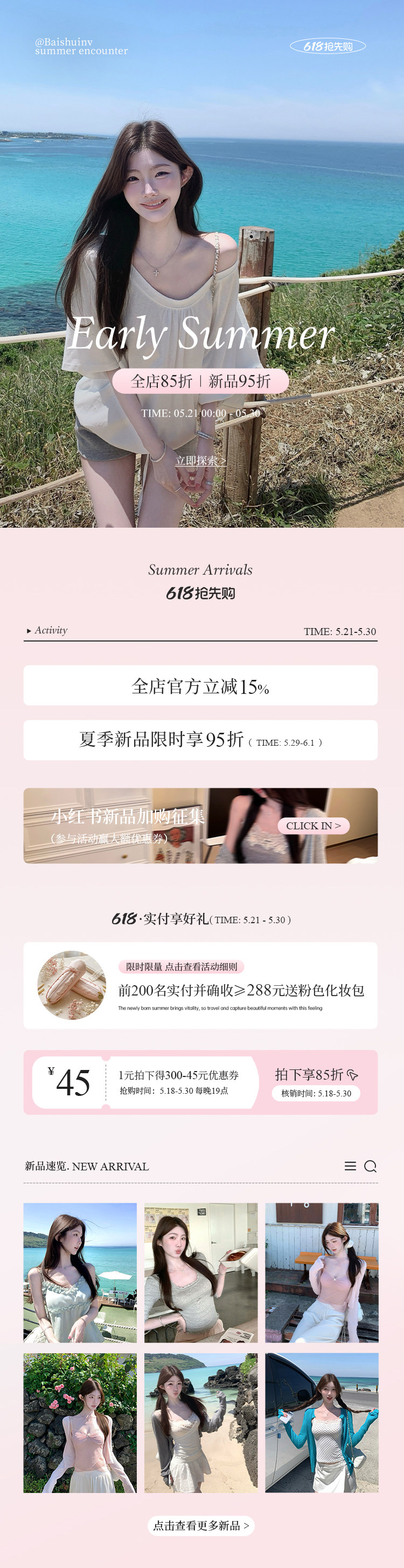 618抢先购