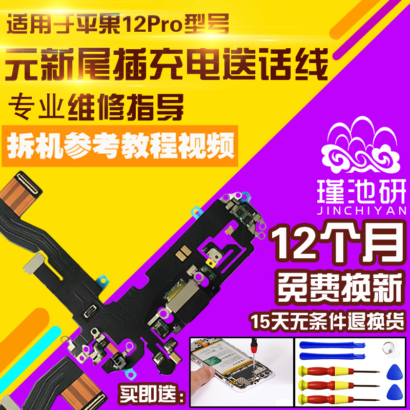 Suitable for Apple 12Pro Tail Plug Cable 12P Charging USB Interface Microphone Earphone Jack Cable Assembly