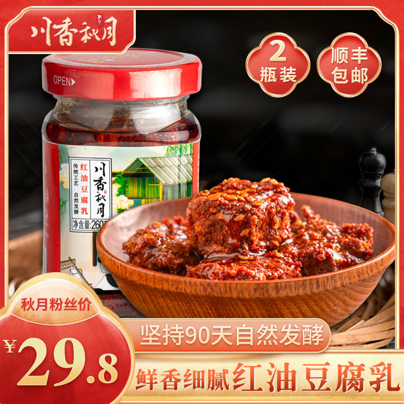 Chuanxiang Qiuyue traditional mildew tofu Sichuan specialty Red oil tofu milk 260g*2 bottles of farm tofu milk