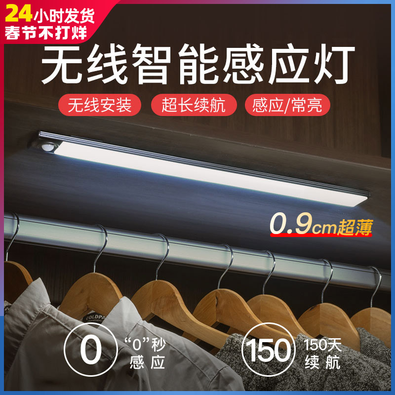 Wireless induction lamp kitchen long strip lamp belt charging light bar wardrobe cabinet light induction lamp human sensor intelligent