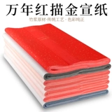 御书房 Десять тысяч лет красных и золотых ветряных куплетов, рисовой бумаги, шесть футов, полусвет