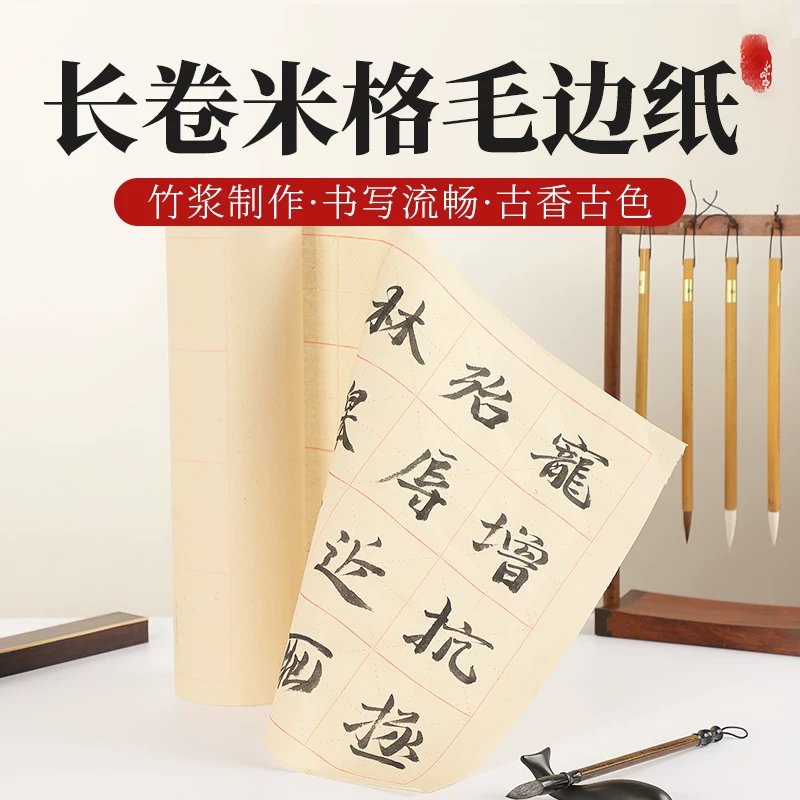 П thickened bristled paper with rice grid brush calligraphy practice paper, long rolled rice paper half-baked, easy to write, no ink