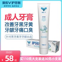 Aole V tooth protection agent morning and evening refreshing adult toothpaste to remove bad breath tartar black teeth yellow teeth adult whitening anti-tooth decay